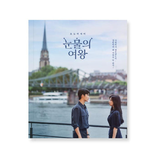 TVN 'QUEEN OF TEARS (눈물의 여왕)' O.S.T. (MINI PHOTOBOOK) COVER